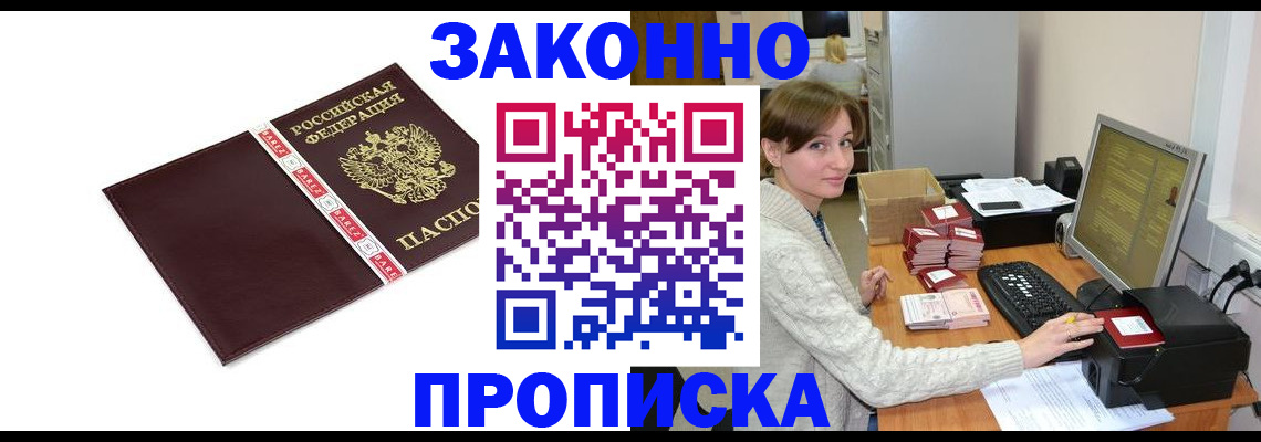 прописка штамп в Долгопрудном